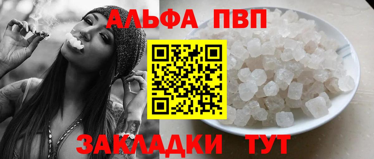 Альфа ПВП крисы CK Звенигород