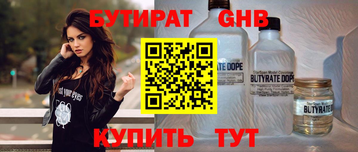 БУТИРАТ вода  Вход с VPN  Звенигород 