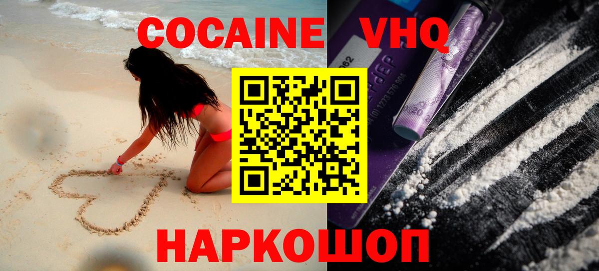 Кокаин 99% Звенигород