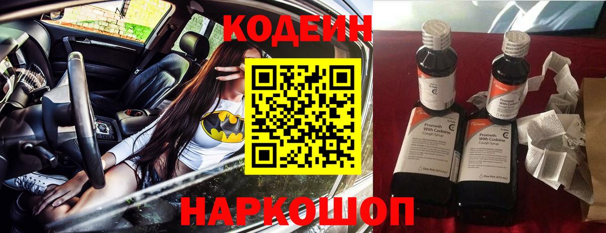 Кодеин напиток Lean (лин) Звенигород