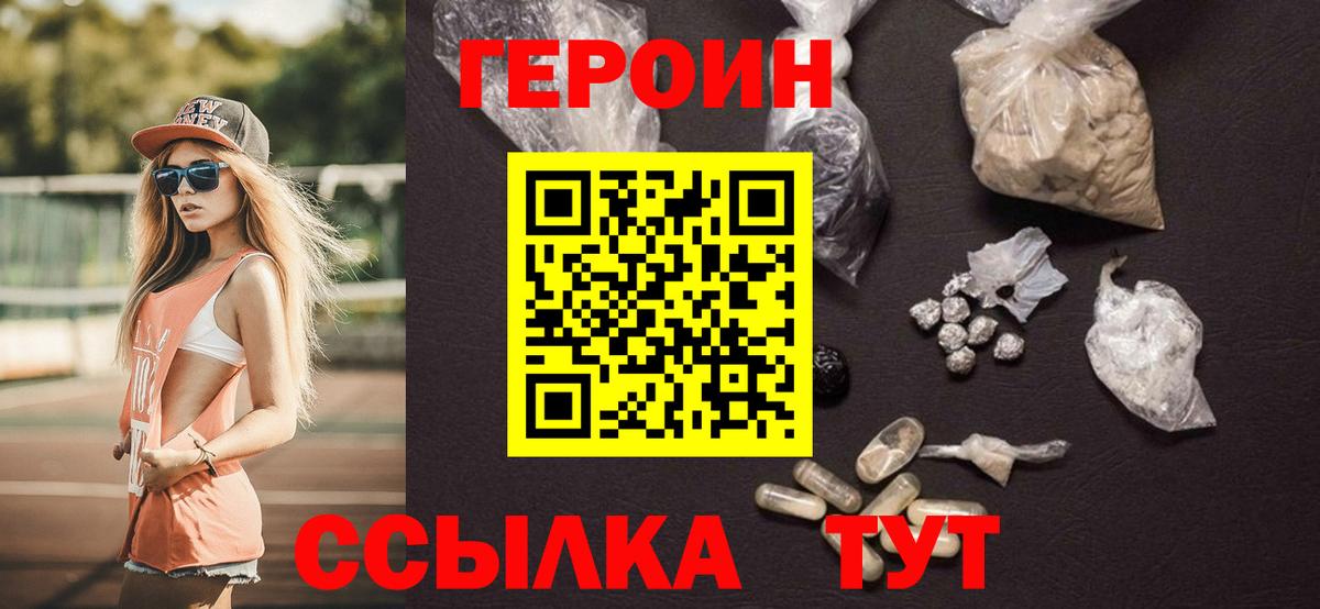 Героин хмурый Звенигород