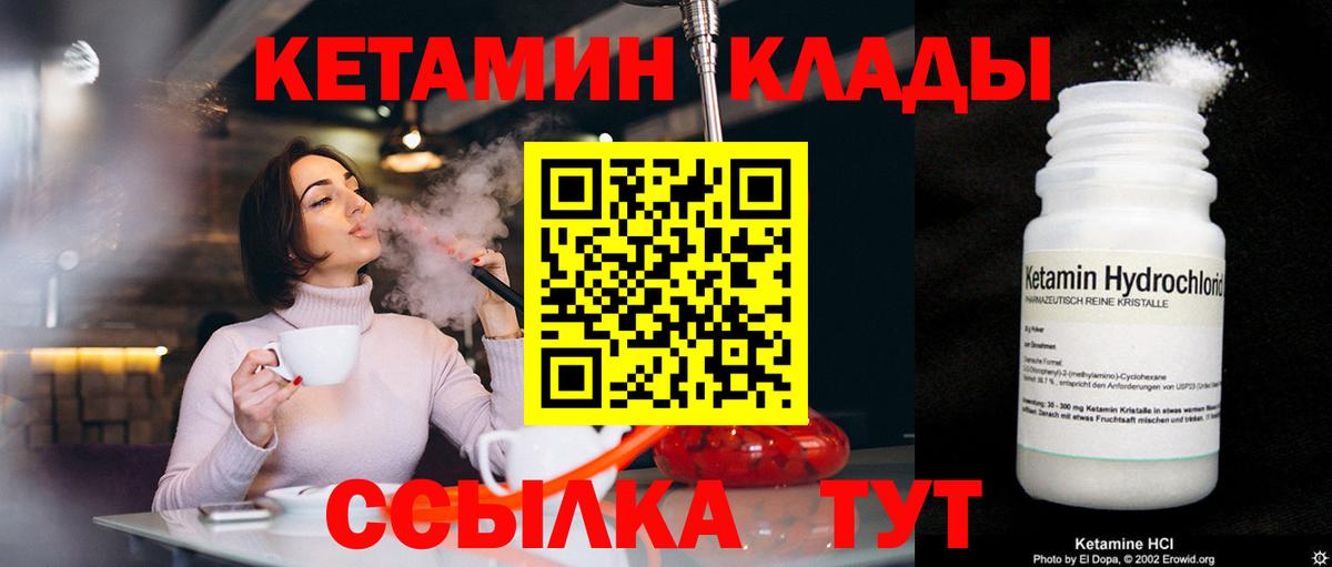 MEGA онион  Вход с VPN  Звенигород  КЕТАМИН ketamine  Кетамин VHQ 