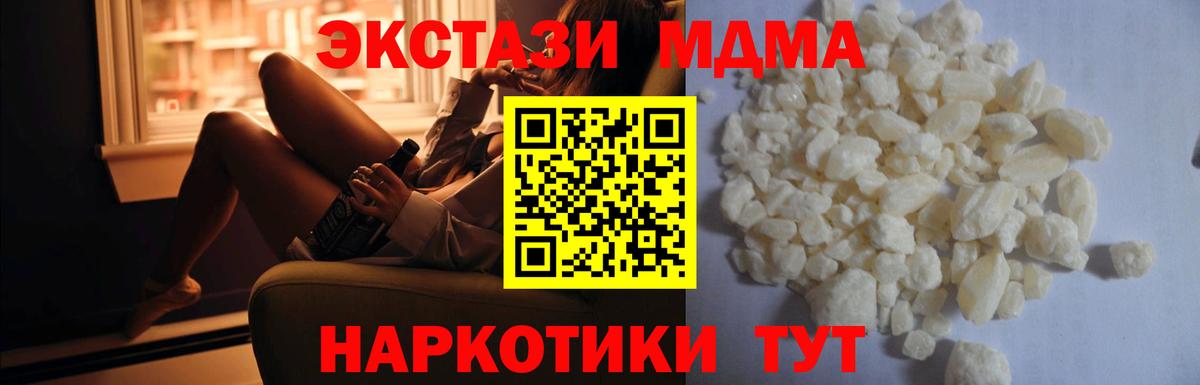МДМА  МДМА VHQ  Звенигород  Вход с VPN  МДМА crystal 
