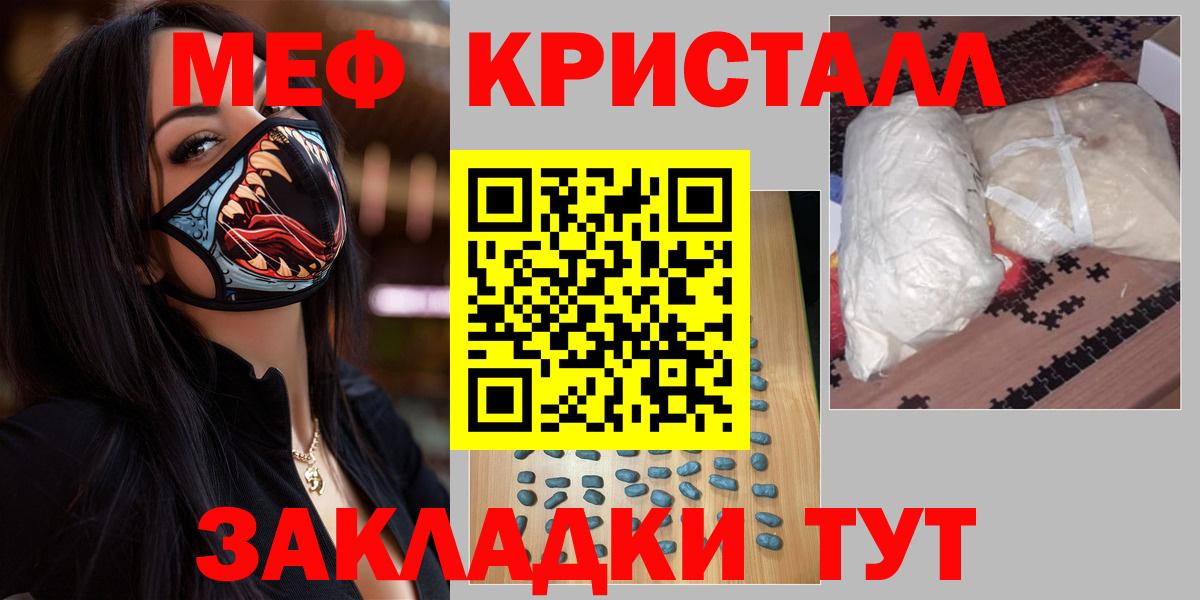 Меф мяу мяу кристаллы Звенигород